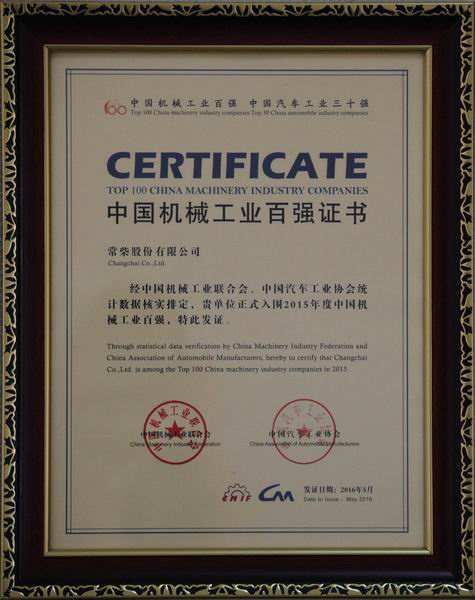 调解巨细 机械工业百强牌子.jpg