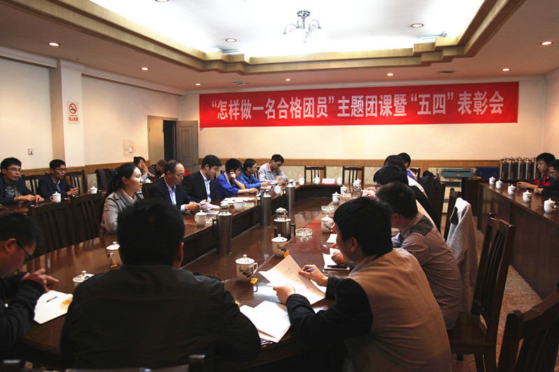 1136 公司团委举行主题团课暨“五四”表扬会_副本.jpg