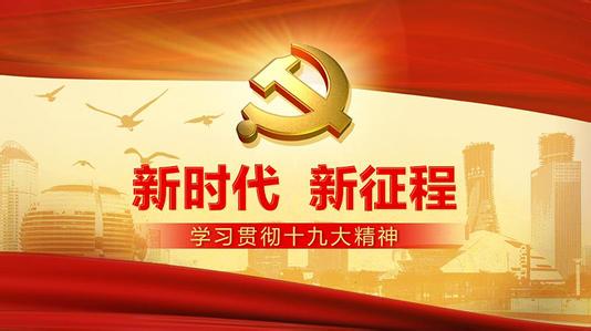 十九大.jpg