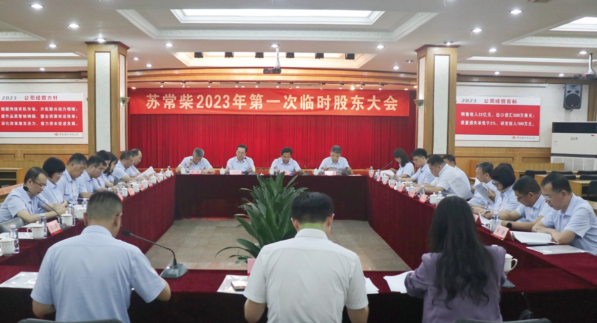 暂时股东大会_副本.jpg